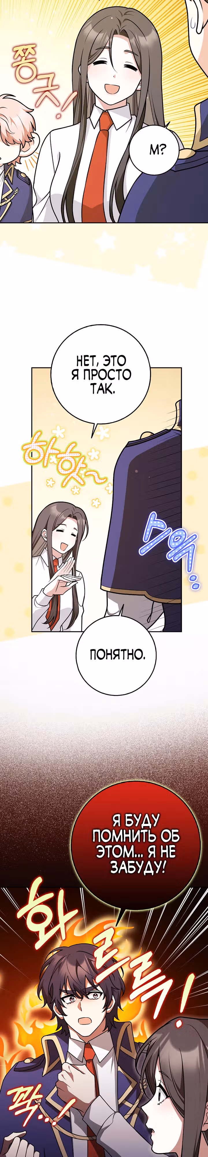 Друзья так не делают — Том 1 · Глава 41, страница 13