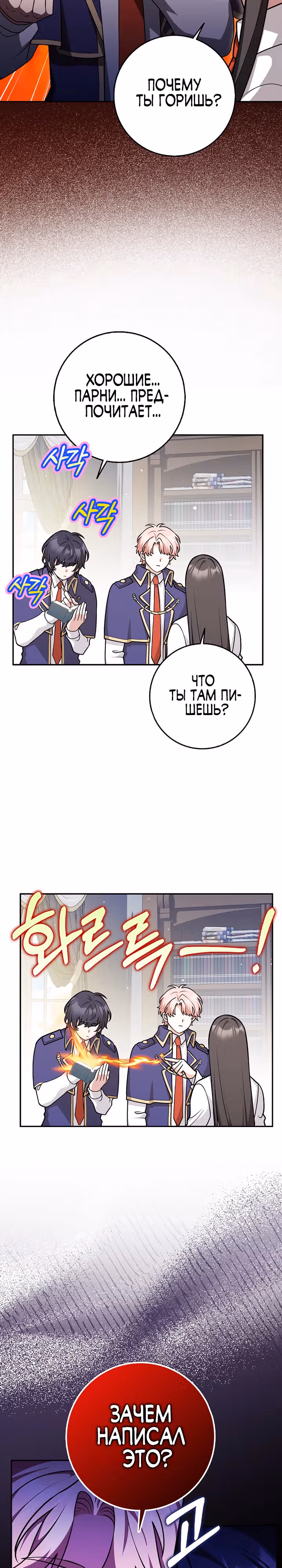 Друзья так не делают — Том 1 · Глава 41, страница 14
