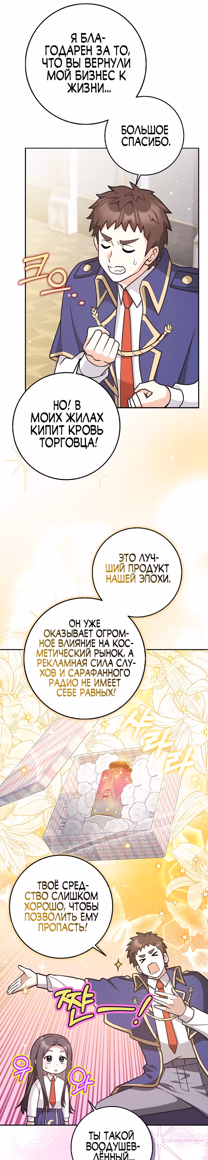 Друзья так не делают — Том 1 · Глава 41, страница 18