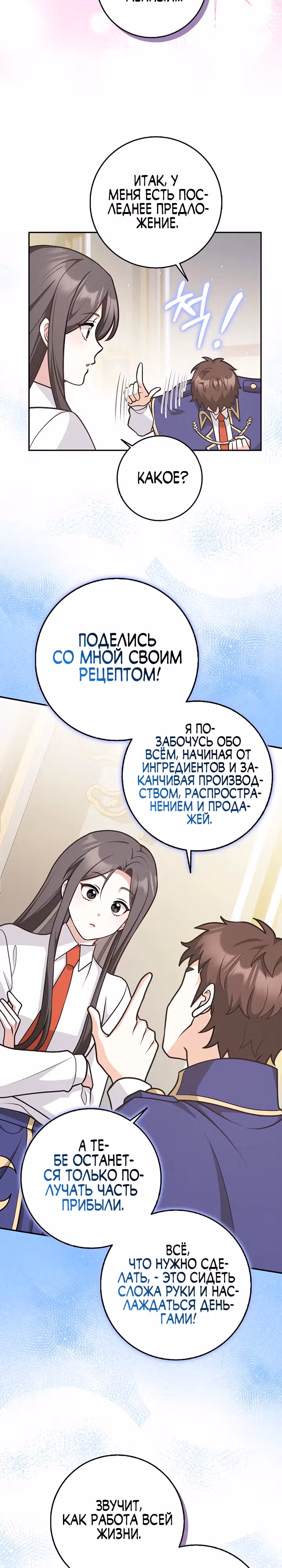 Друзья так не делают — Том 1 · Глава 41, страница 19
