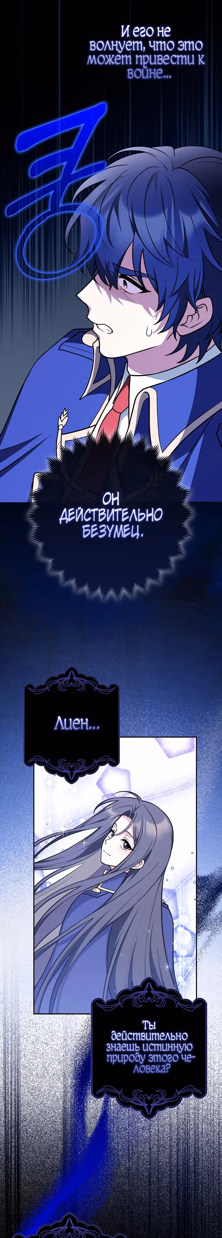 Друзья так не делают — Том 1 · Глава 41, страница 28