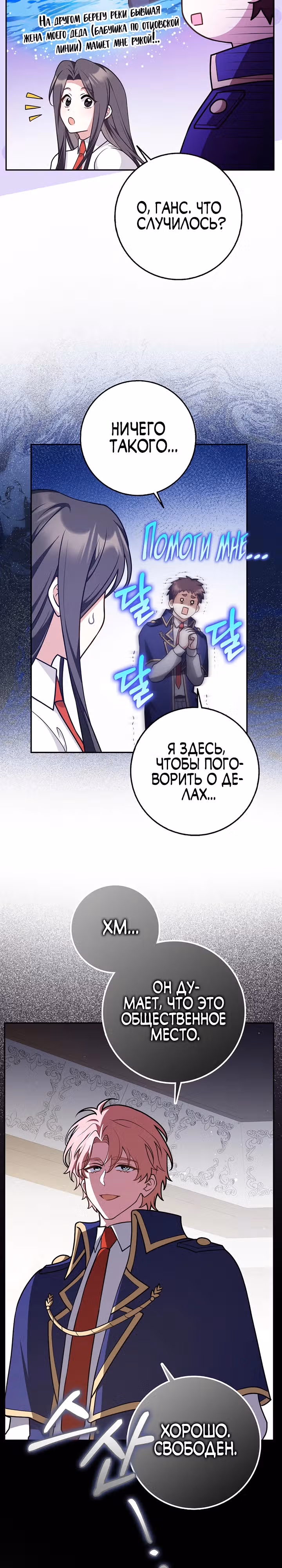 Друзья так не делают — Том 1 · Глава 41, страница 9