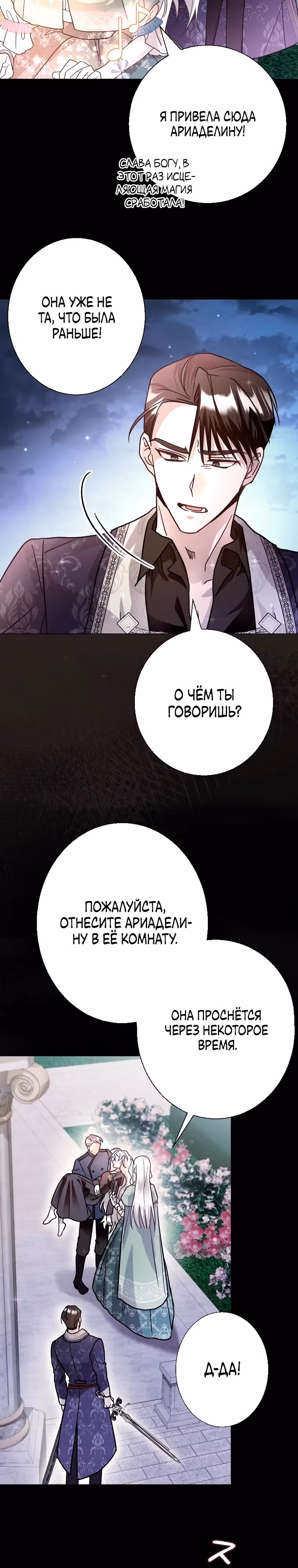 Я сожалею, поэтому убей меня — Том 1 · Глава 6, страница 2