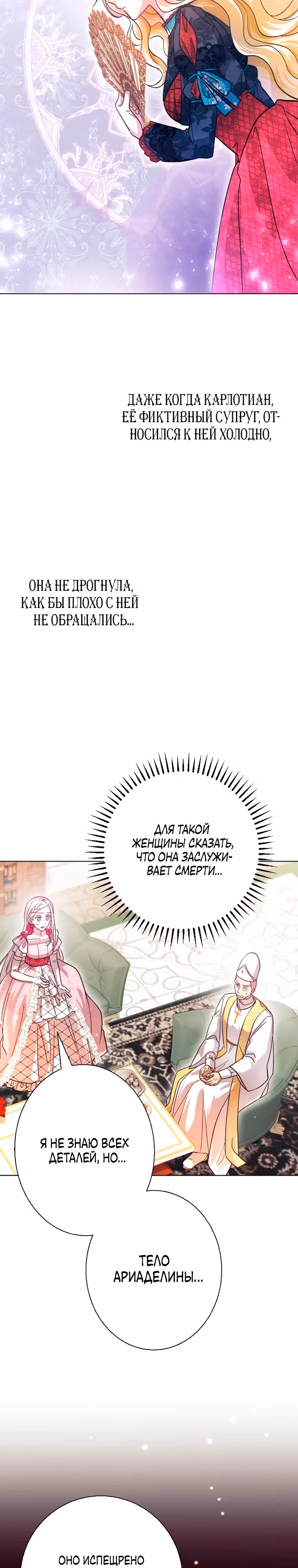 Я сожалею, поэтому убей меня — Том 1 · Глава 6, страница 29