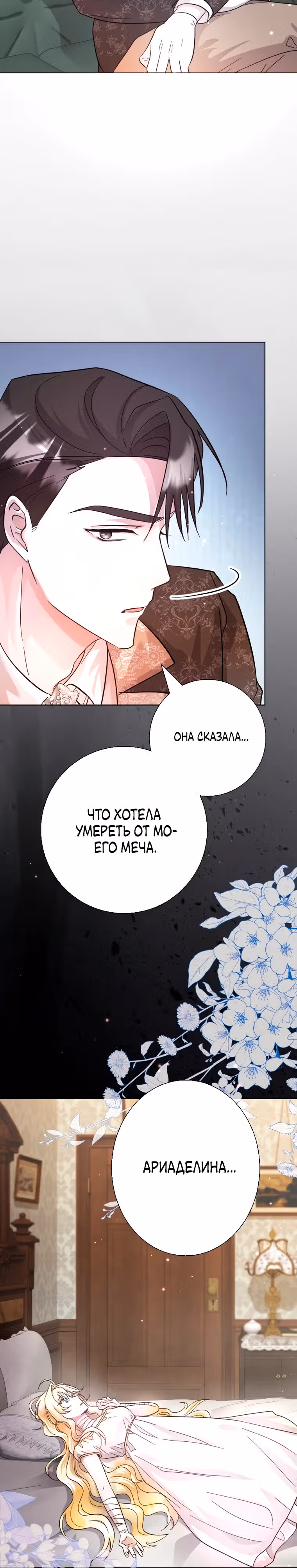 Я сожалею, поэтому убей меня — Том 1 · Глава 6, страница 31