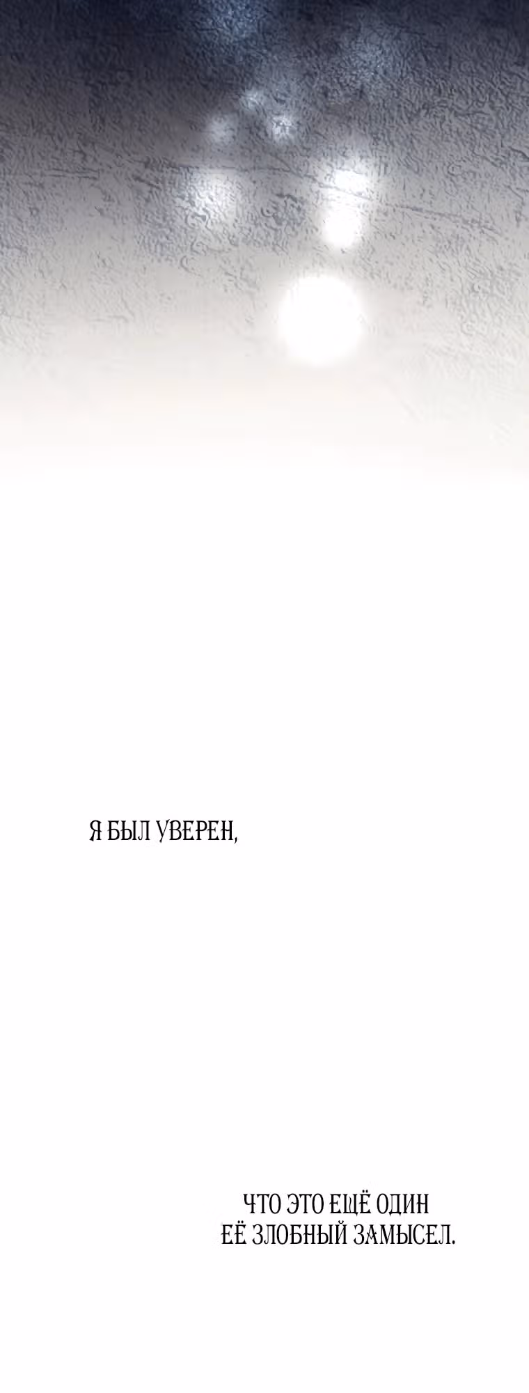Я сожалею, поэтому убей меня — Том 1 · Глава 6, страница 6