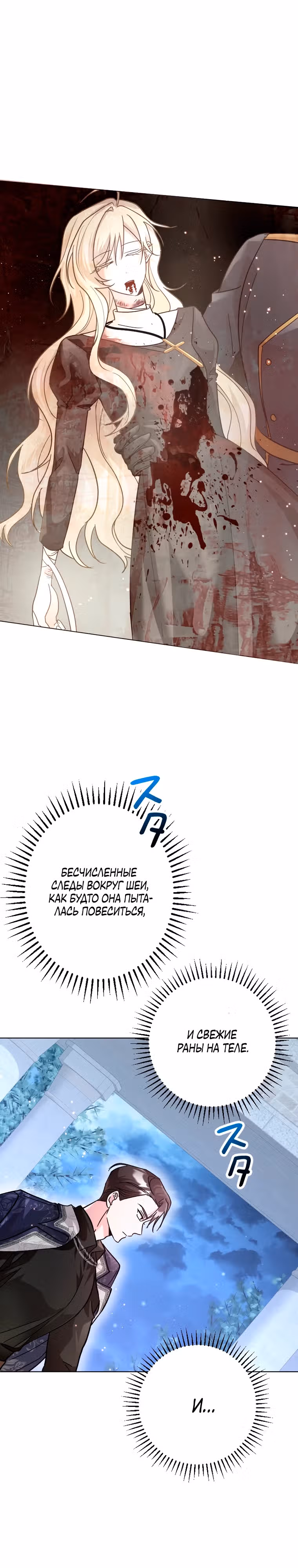 Я сожалею, поэтому убей меня — Том 1 · Глава 6, страница 7