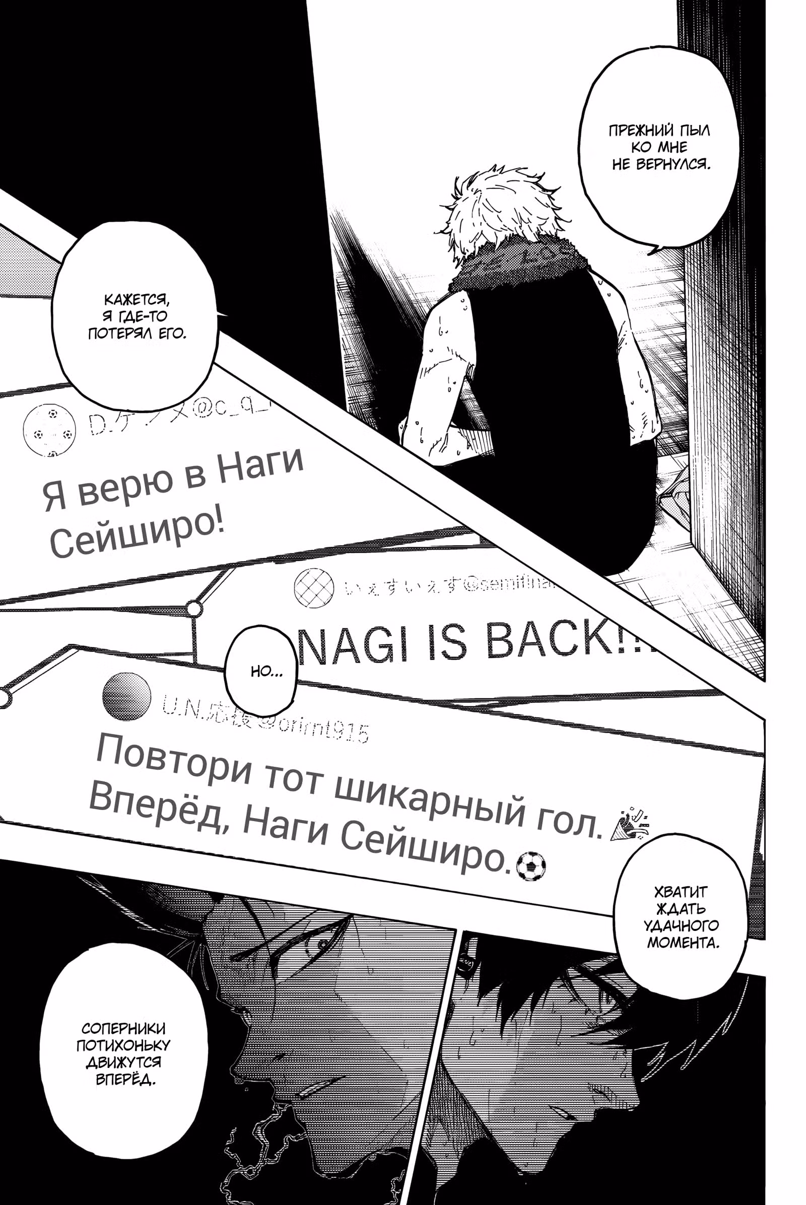 Синяя тюрьма: Блю Лок — Том 28 · Глава 247, страница 5