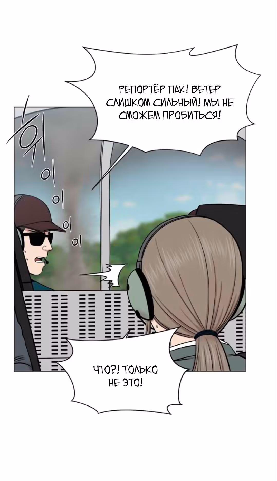 Центр травматологии: Золотой Час — Том 1 · Глава 20, страница 14