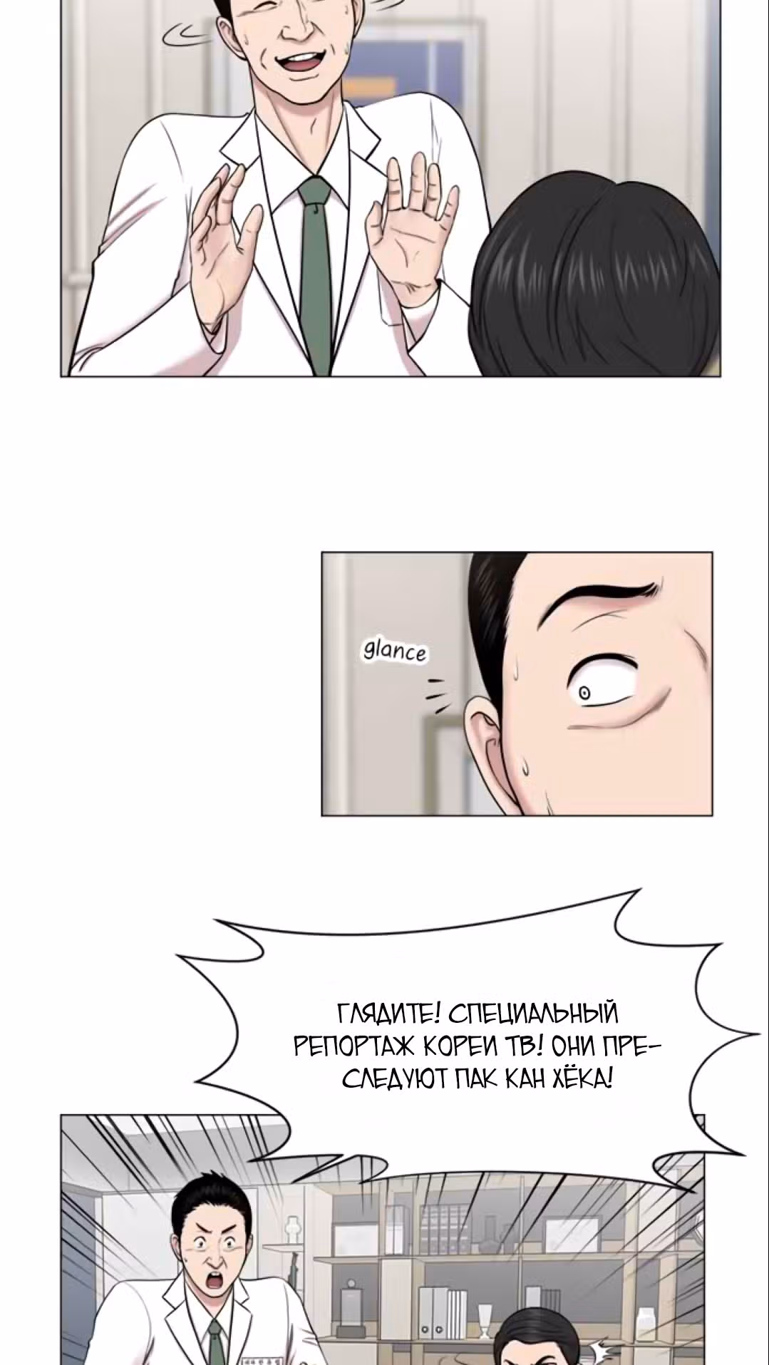 Центр травматологии: Золотой Час — Том 1 · Глава 20, страница 4