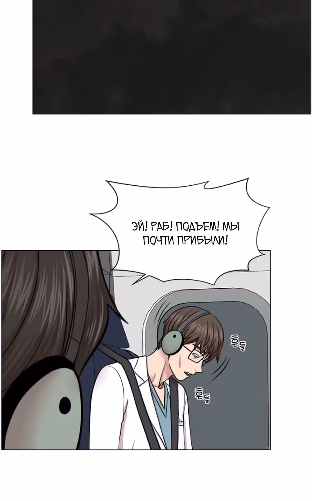 Центр травматологии: Золотой Час — Том 1 · Глава 20, страница 33