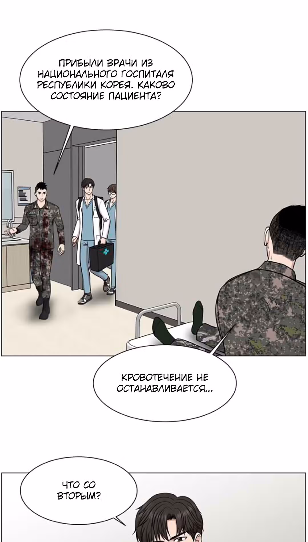 Центр травматологии: Золотой Час — Том 1 · Глава 20, страница 49