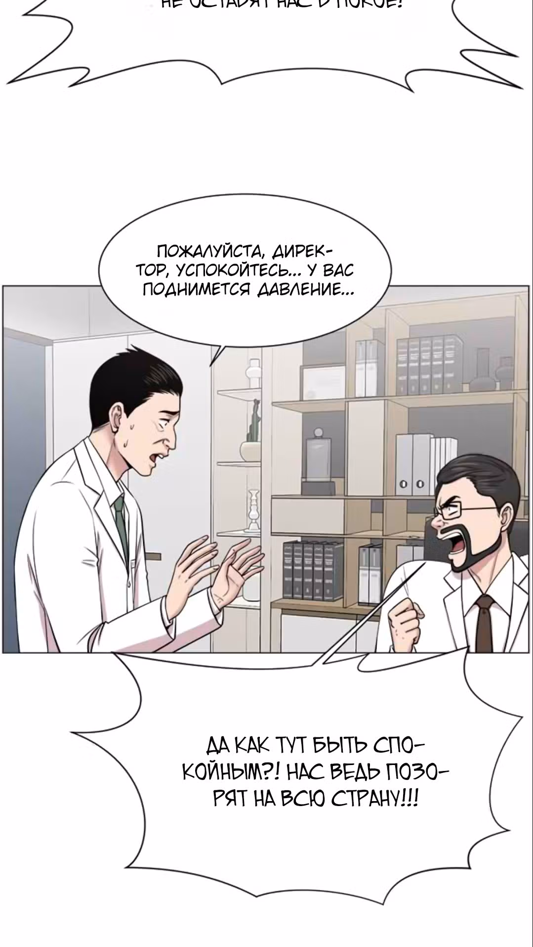 Центр травматологии: Золотой Час — Том 1 · Глава 20, страница 6