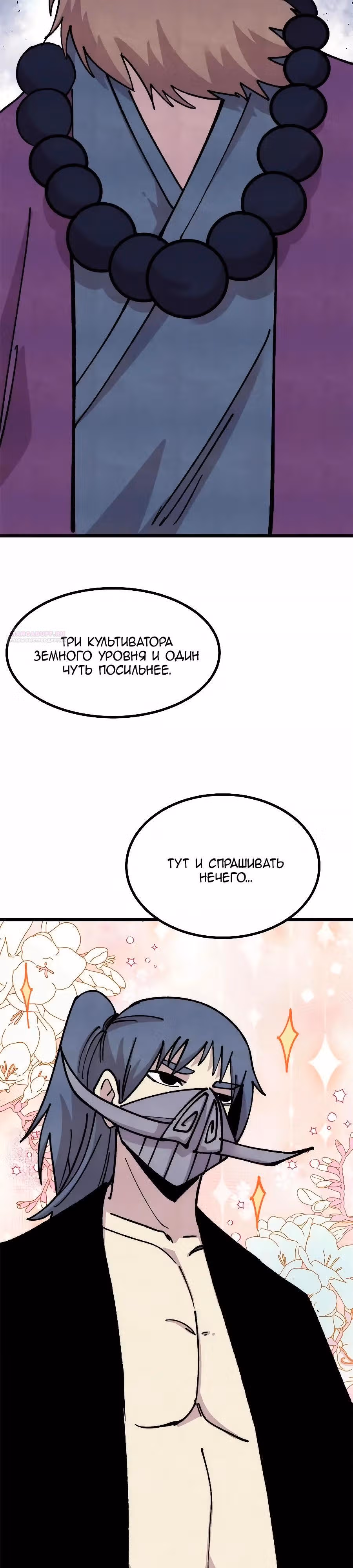 Сильнейшая секта на все века — Том 2 · Глава 481, страница 2