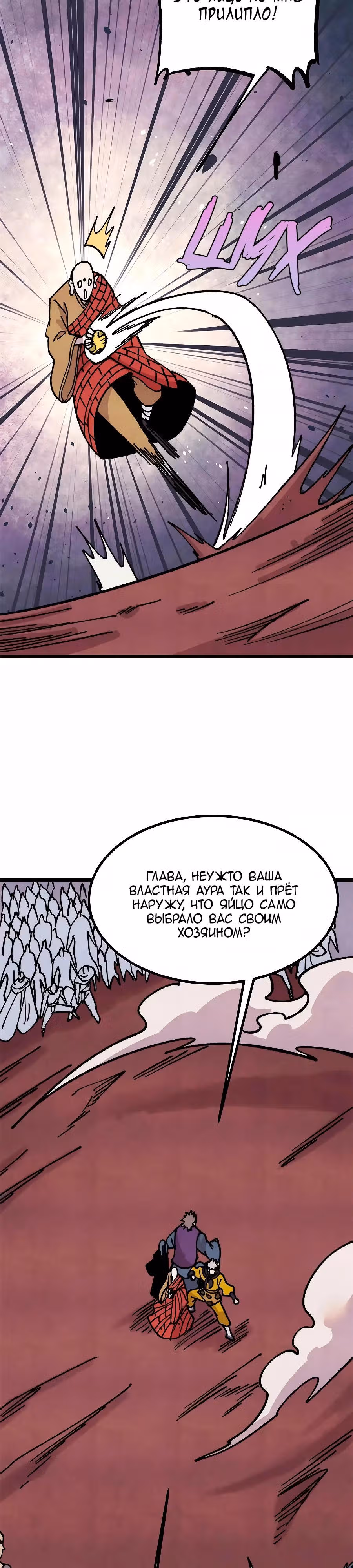 Сильнейшая секта на все века — Том 2 · Глава 481, страница 23