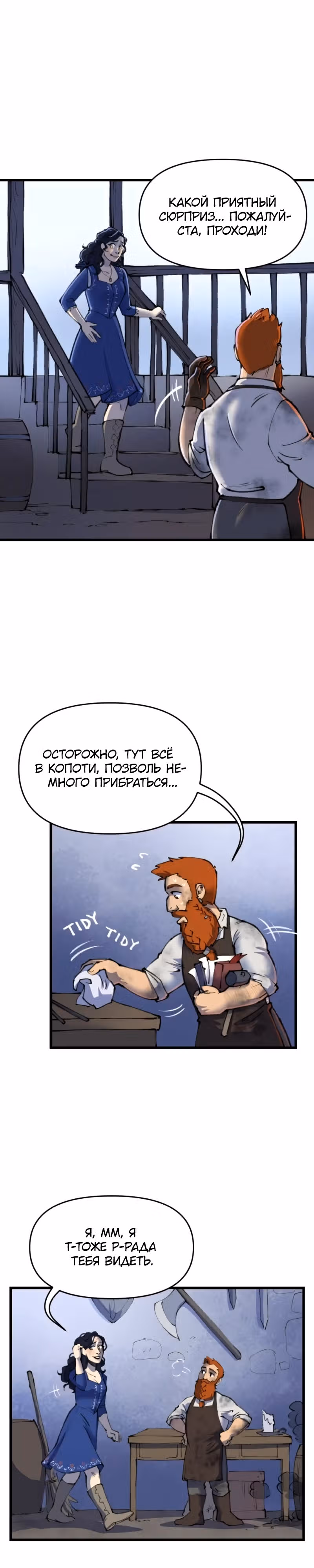 Чары для кузнеца — Том 1 · Глава 18, страница 10