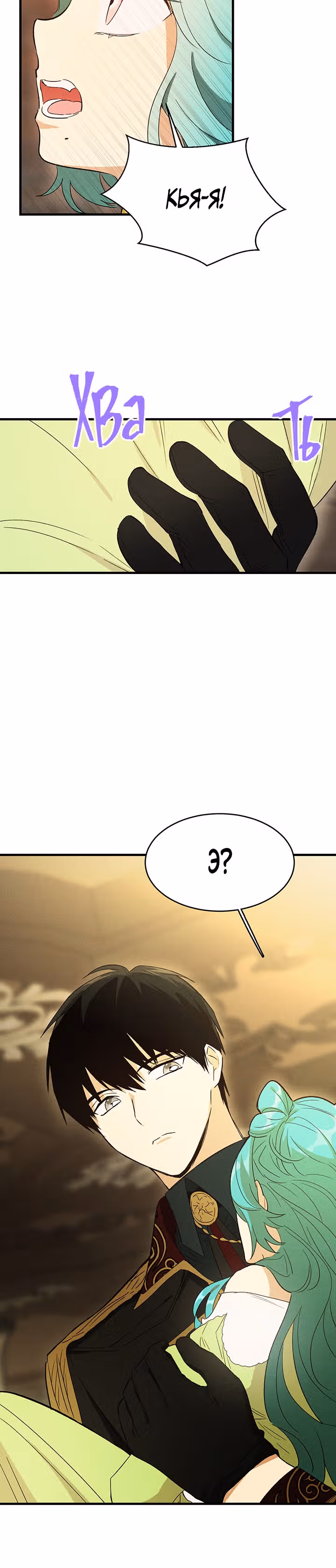 Королевский шеф-повар — Том 1 · Глава 34, страница 34