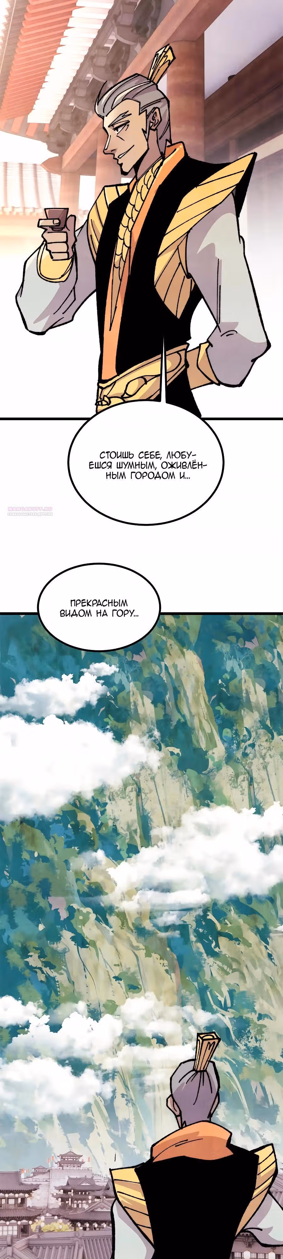 Сильнейшая секта на все века — Том 2 · Глава 480, страница 2