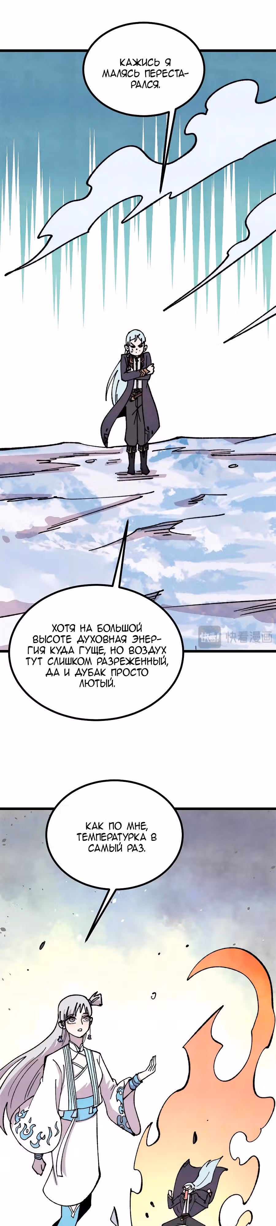Сильнейшая секта на все века — Том 2 · Глава 480, страница 5