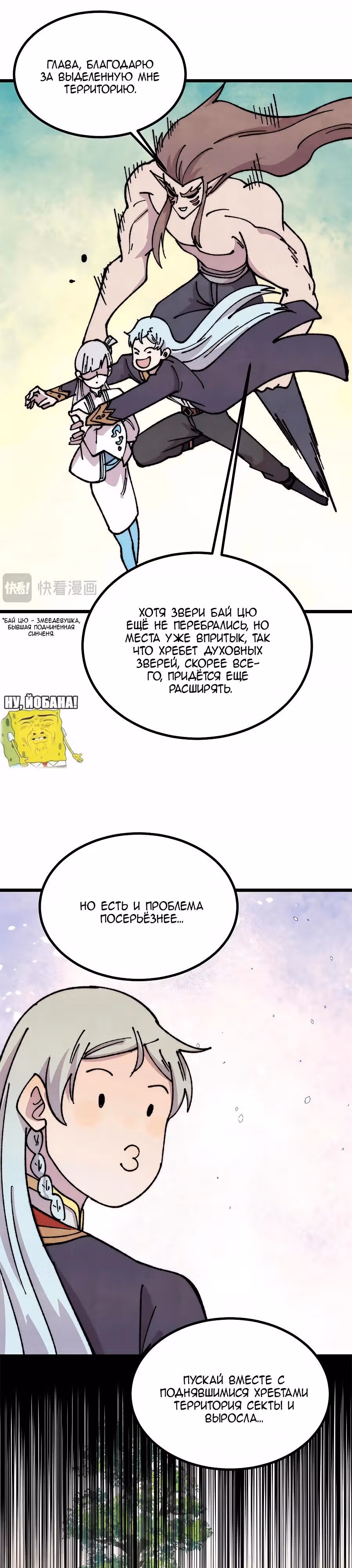 Сильнейшая секта на все века — Том 2 · Глава 480, страница 9
