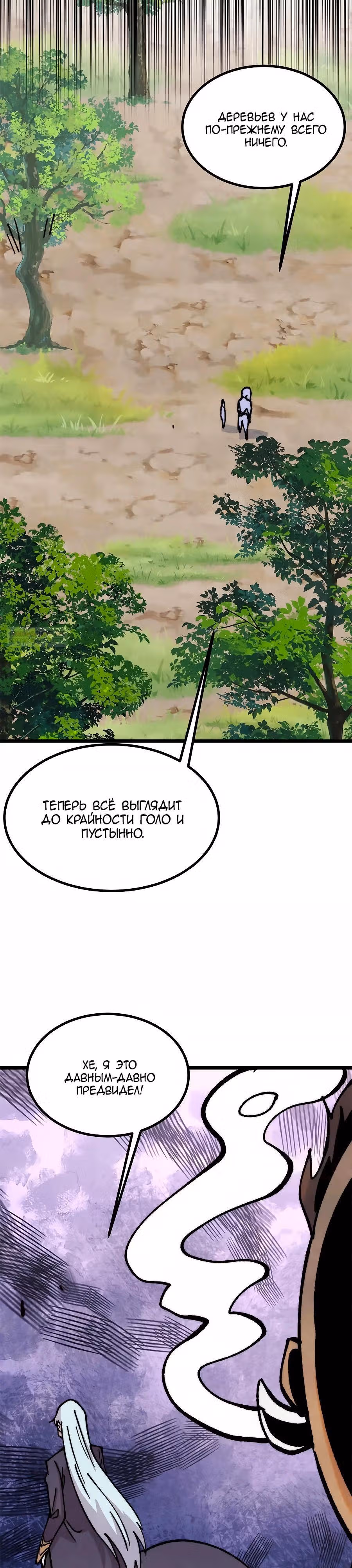 Сильнейшая секта на все века — Том 2 · Глава 480, страница 10