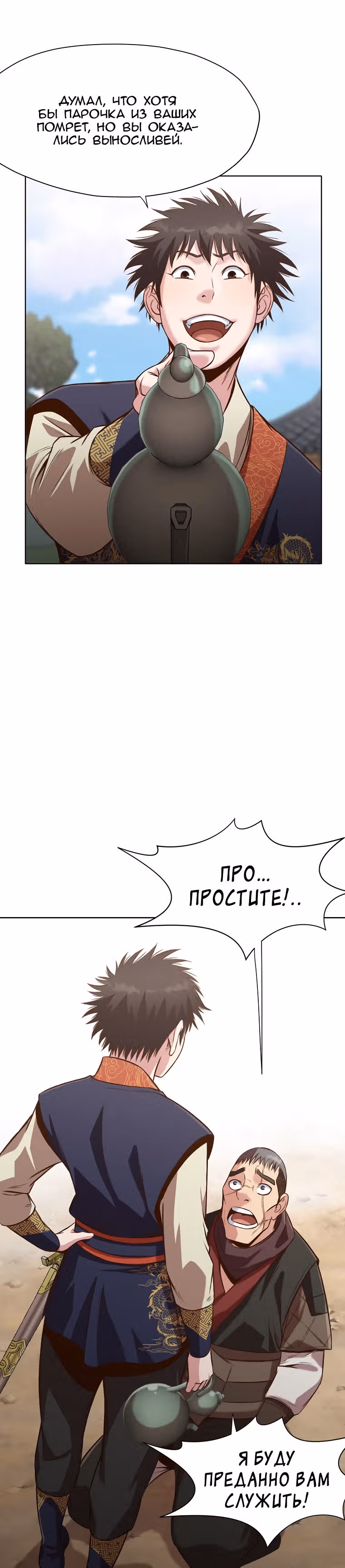 Реинкарнация Сильнейшего Воина — Том 1 · Глава 19, страница 15