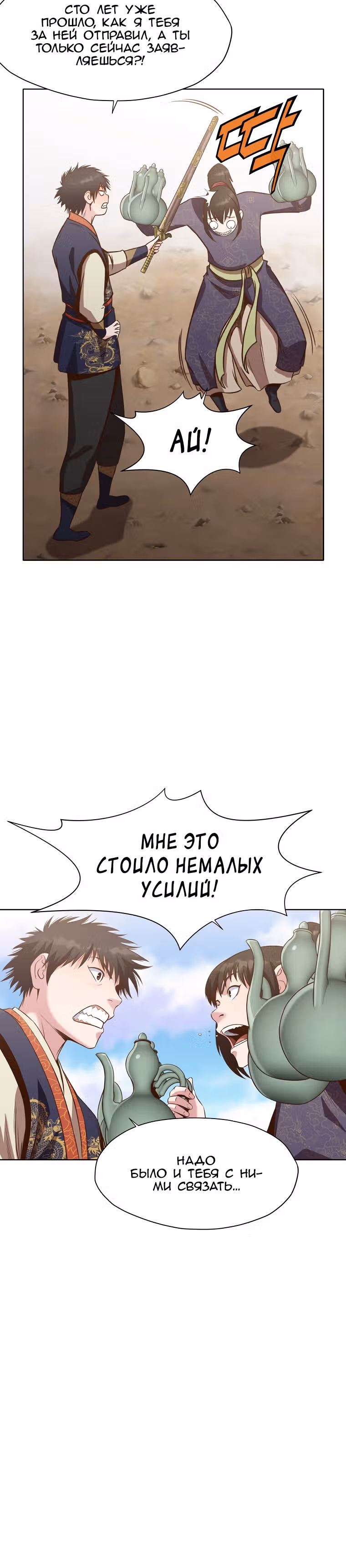 Реинкарнация Сильнейшего Воина — Том 1 · Глава 19, страница 26