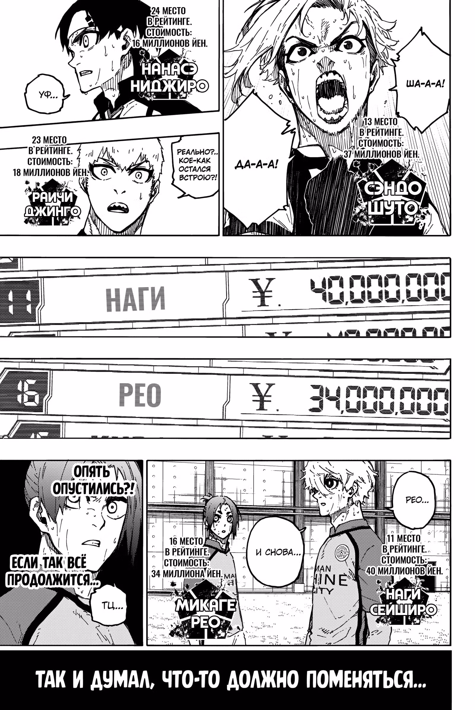 Синяя тюрьма: Блю Лок — Том 28 · Глава 246, страница 5