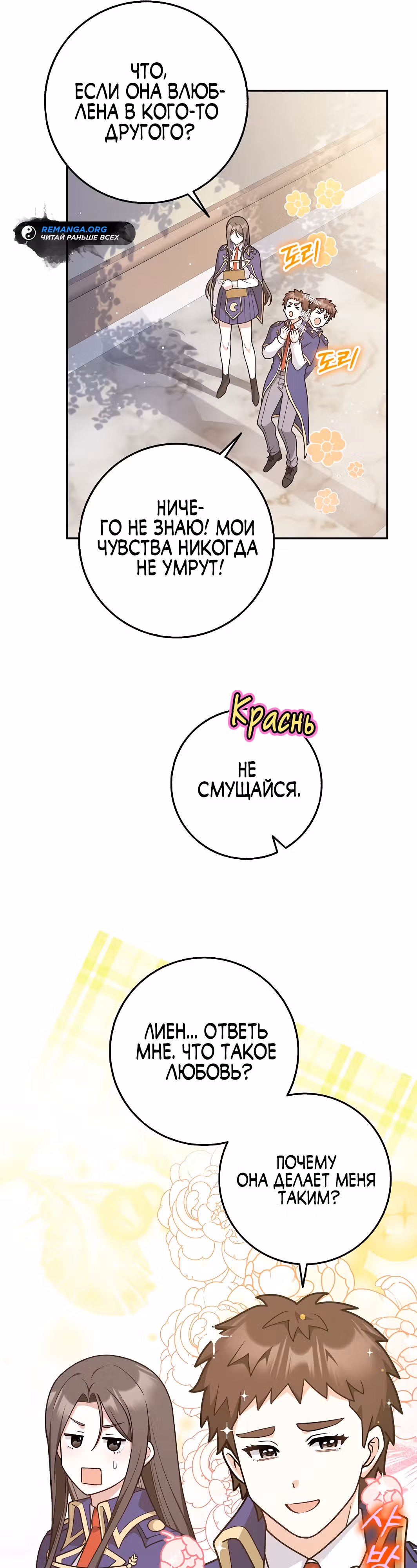 Друзья так не делают — Том 1 · Глава 42, страница 12