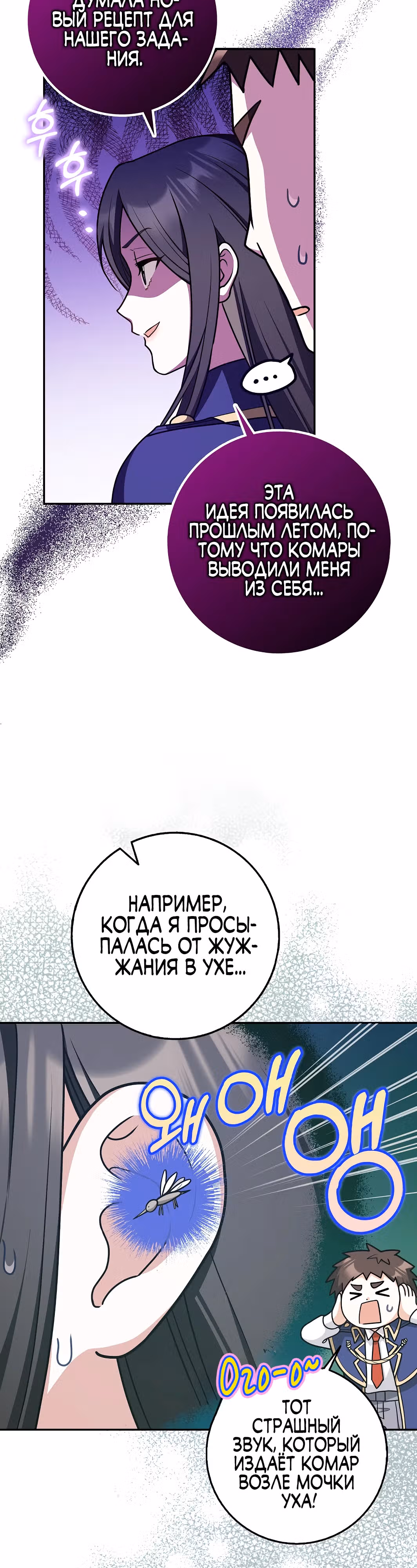 Друзья так не делают — Том 1 · Глава 42, страница 3