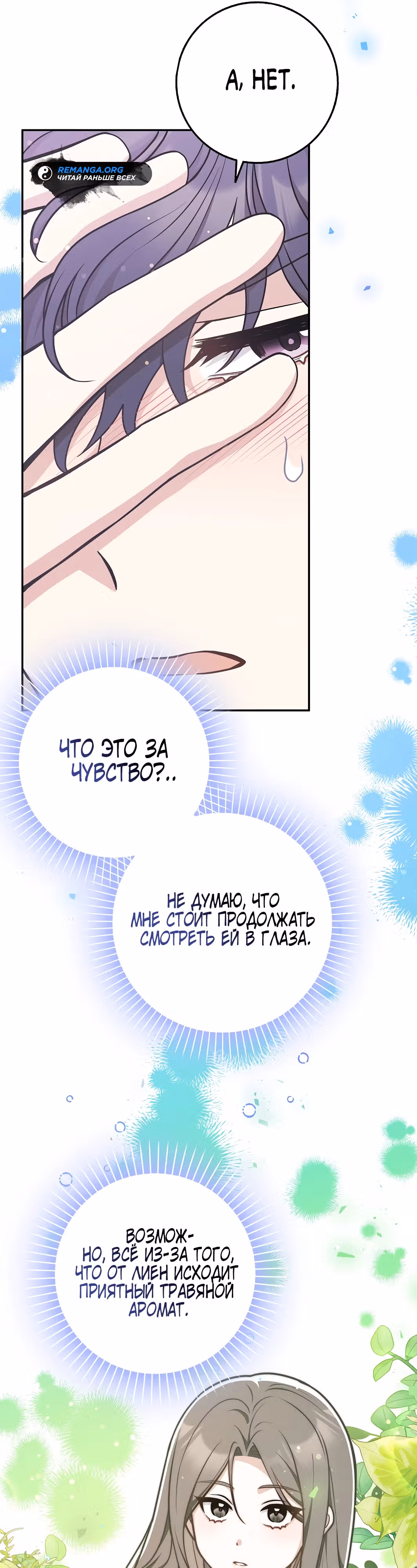 Друзья так не делают — Том 1 · Глава 42, страница 34