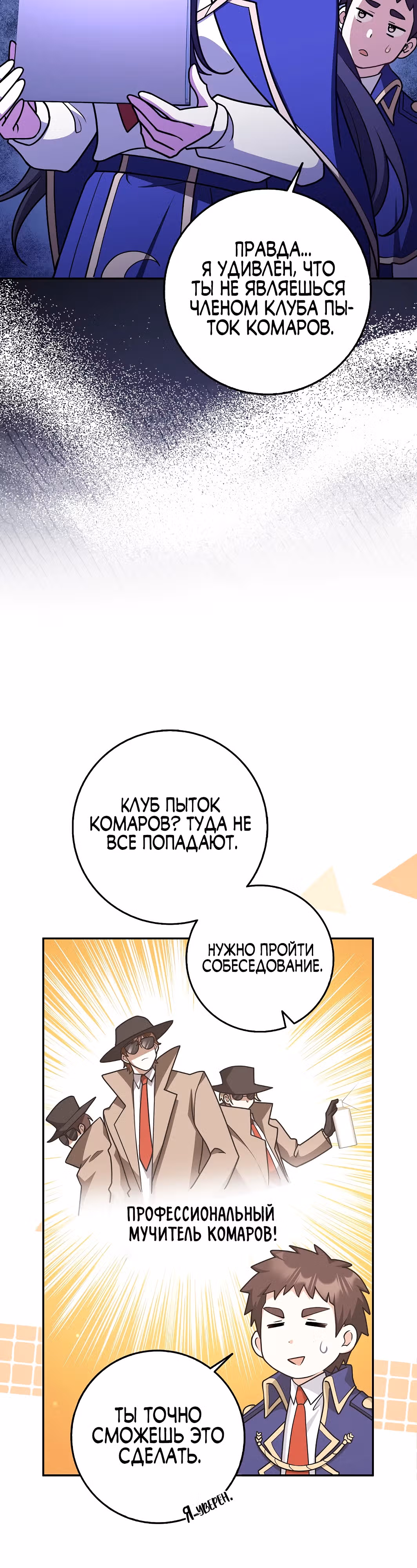 Друзья так не делают — Том 1 · Глава 42, страница 5