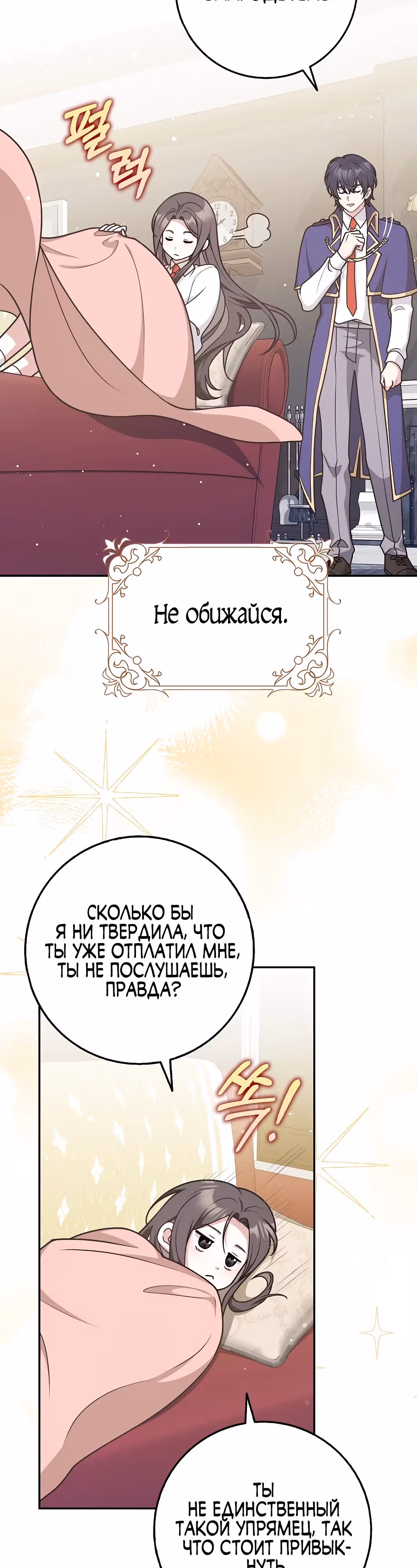 Друзья так не делают — Том 1 · Глава 42, страница 41