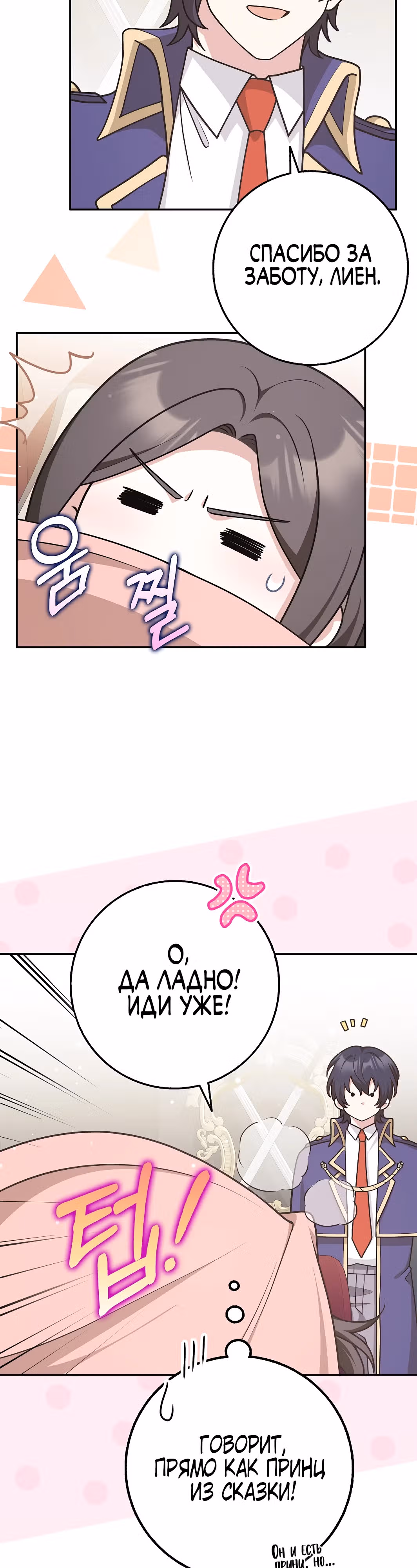 Друзья так не делают — Том 1 · Глава 42, страница 43