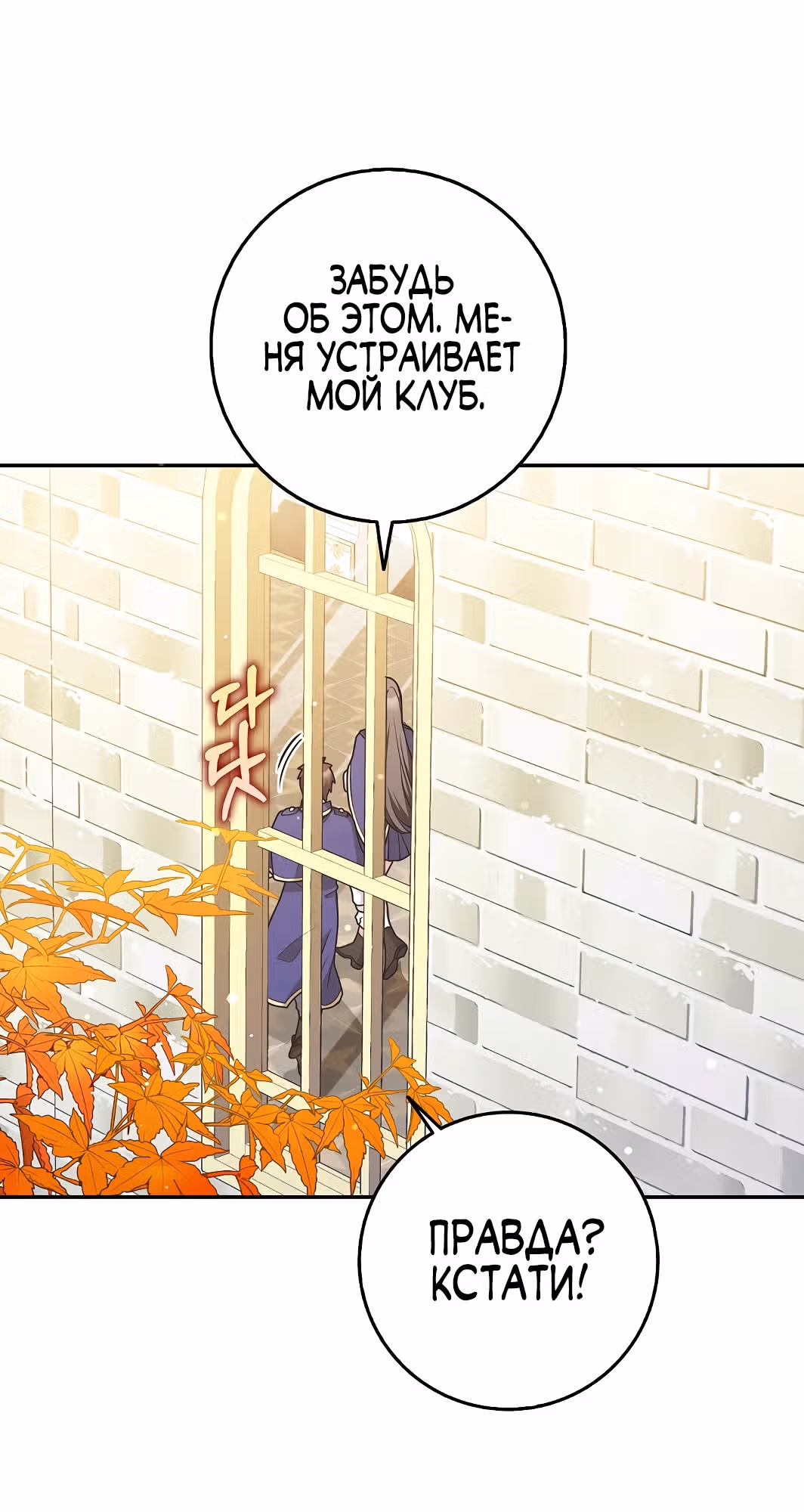 Друзья так не делают — Том 1 · Глава 42, страница 6