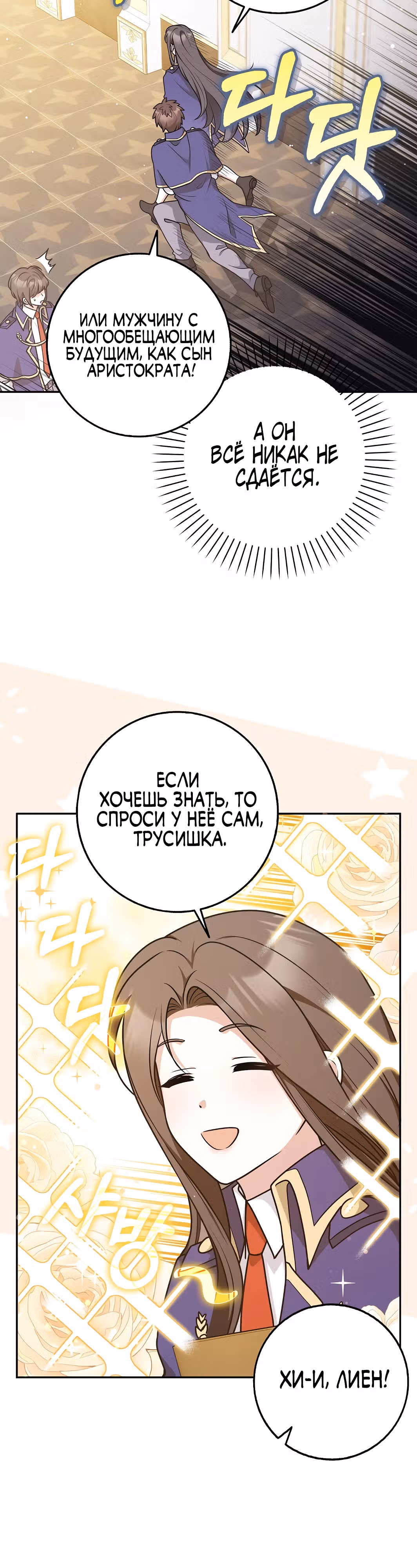 Друзья так не делают — Том 1 · Глава 42, страница 9