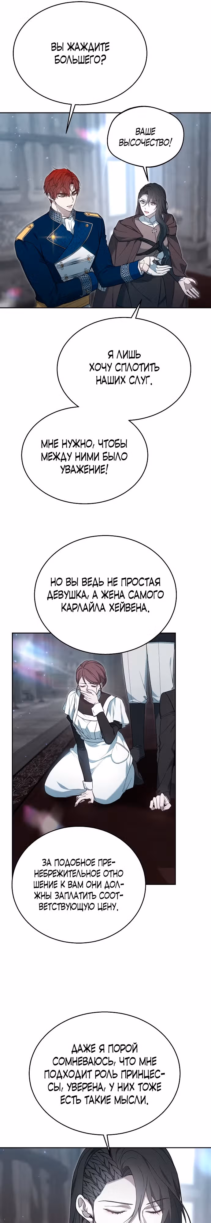 Эпоха высокомерия — Том 1 · Глава 11, страница 16