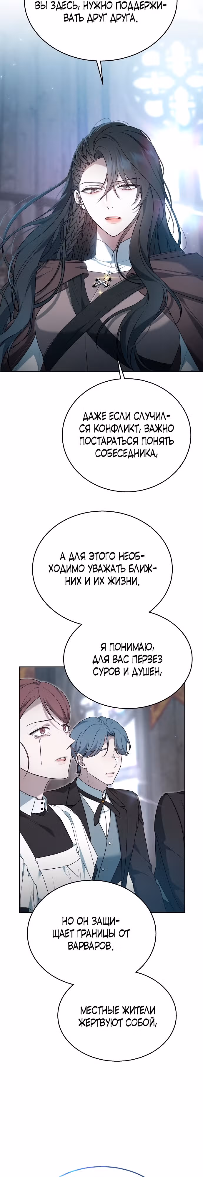 Эпоха высокомерия — Том 1 · Глава 11, страница 18