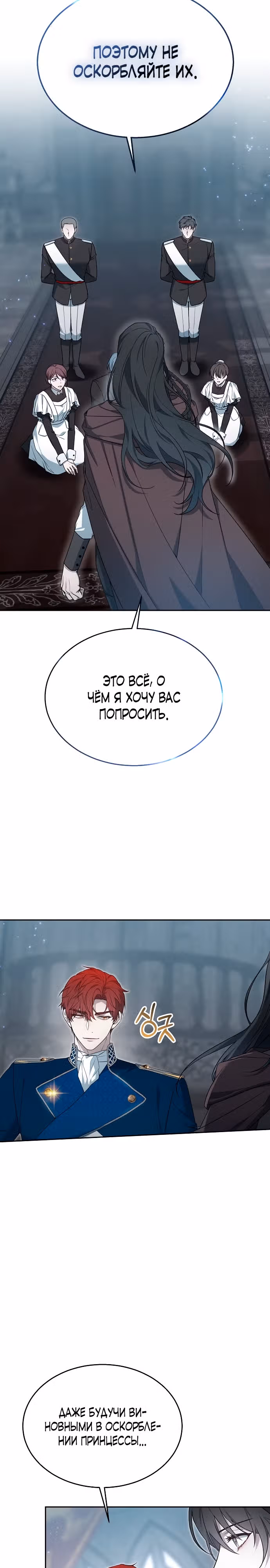 Эпоха высокомерия — Том 1 · Глава 11, страница 19