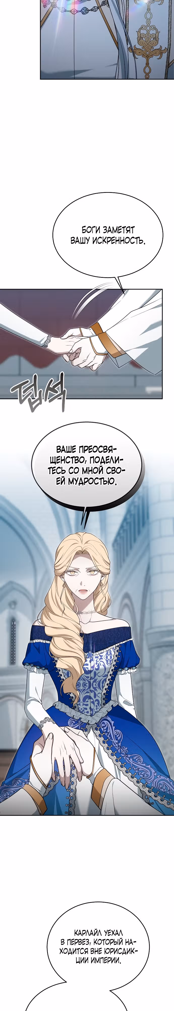 Эпоха высокомерия — Том 1 · Глава 11, страница 24