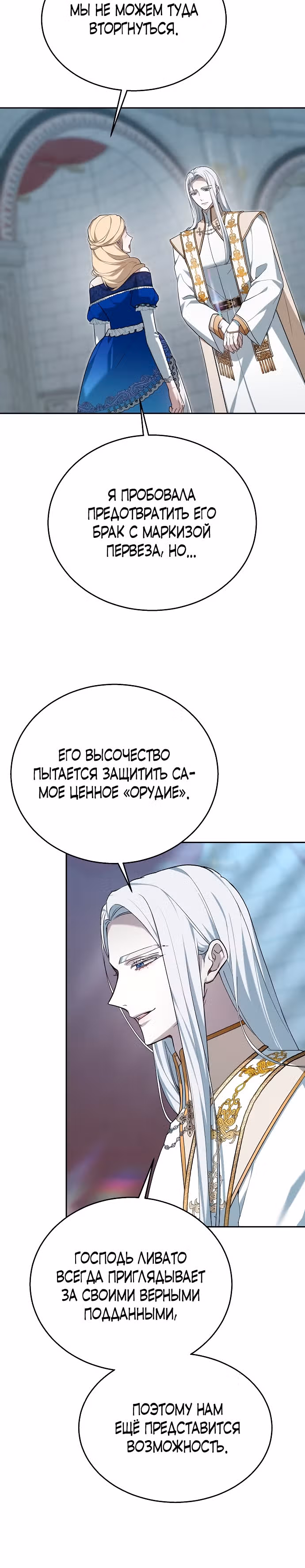 Эпоха высокомерия — Том 1 · Глава 11, страница 25