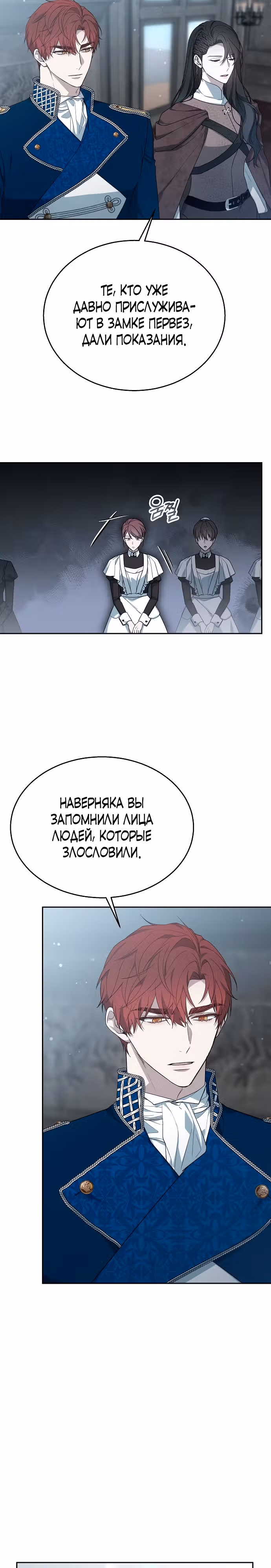 Эпоха высокомерия — Том 1 · Глава 11, страница 4