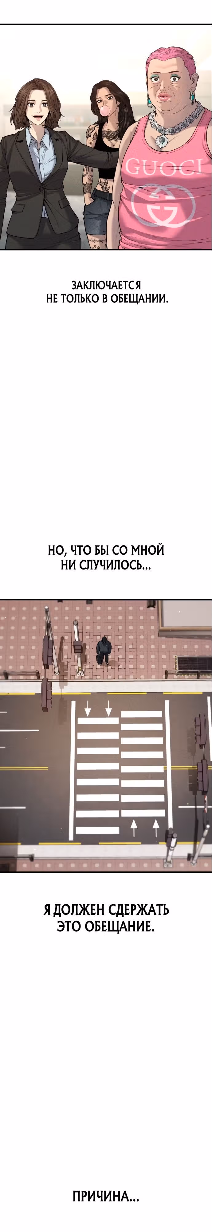 Подросток-преступник — Том 1 · Глава 26, страница 30