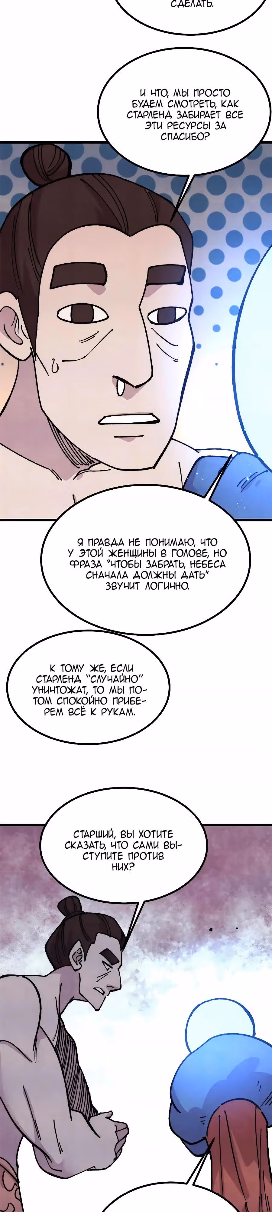 Сильнейшая секта на все века — Том 2 · Глава 479, страница 23