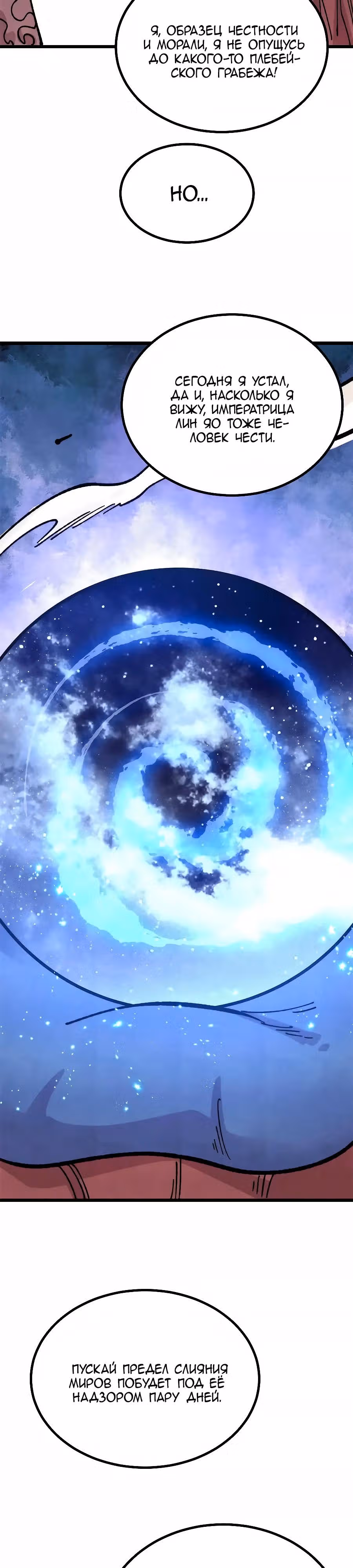 Сильнейшая секта на все века — Том 2 · Глава 479, страница 24