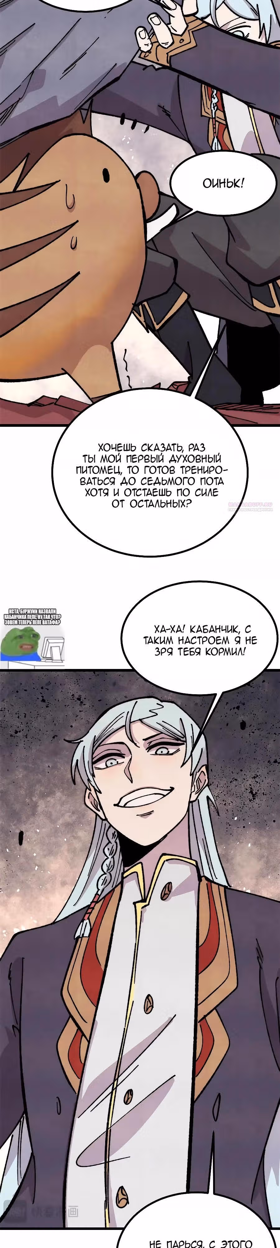 Сильнейшая секта на все века — Том 2 · Глава 479, страница 10