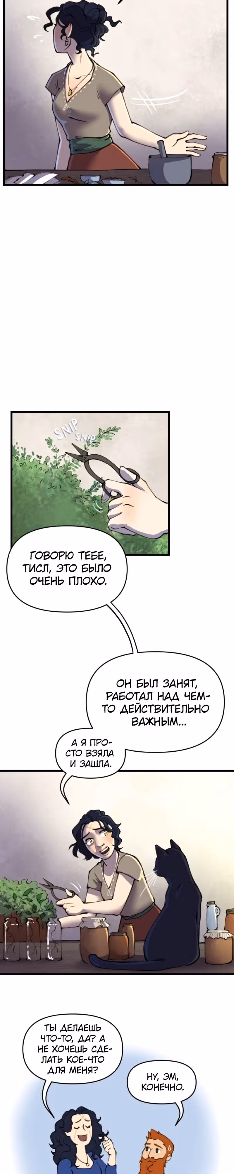 Чары для кузнеца — Том 1 · Глава 19, страница 2
