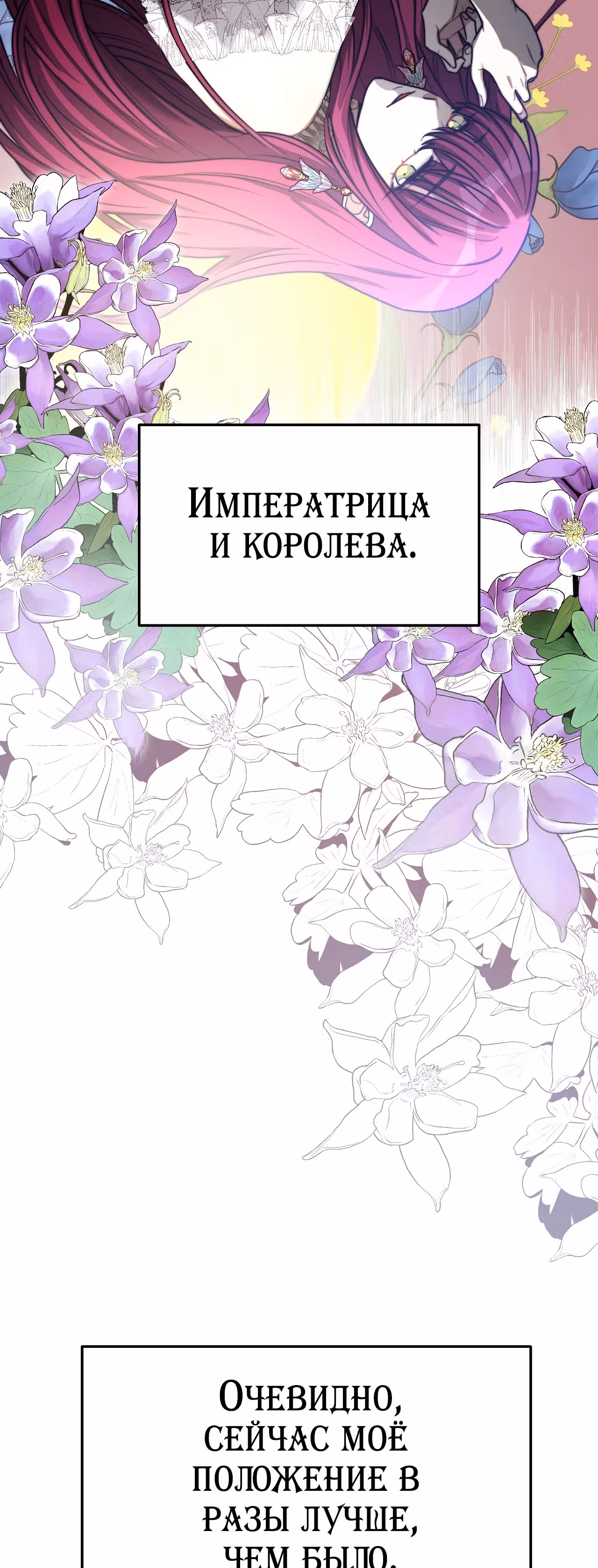 Брак на троих — Том 1 · Глава 52, страница 12