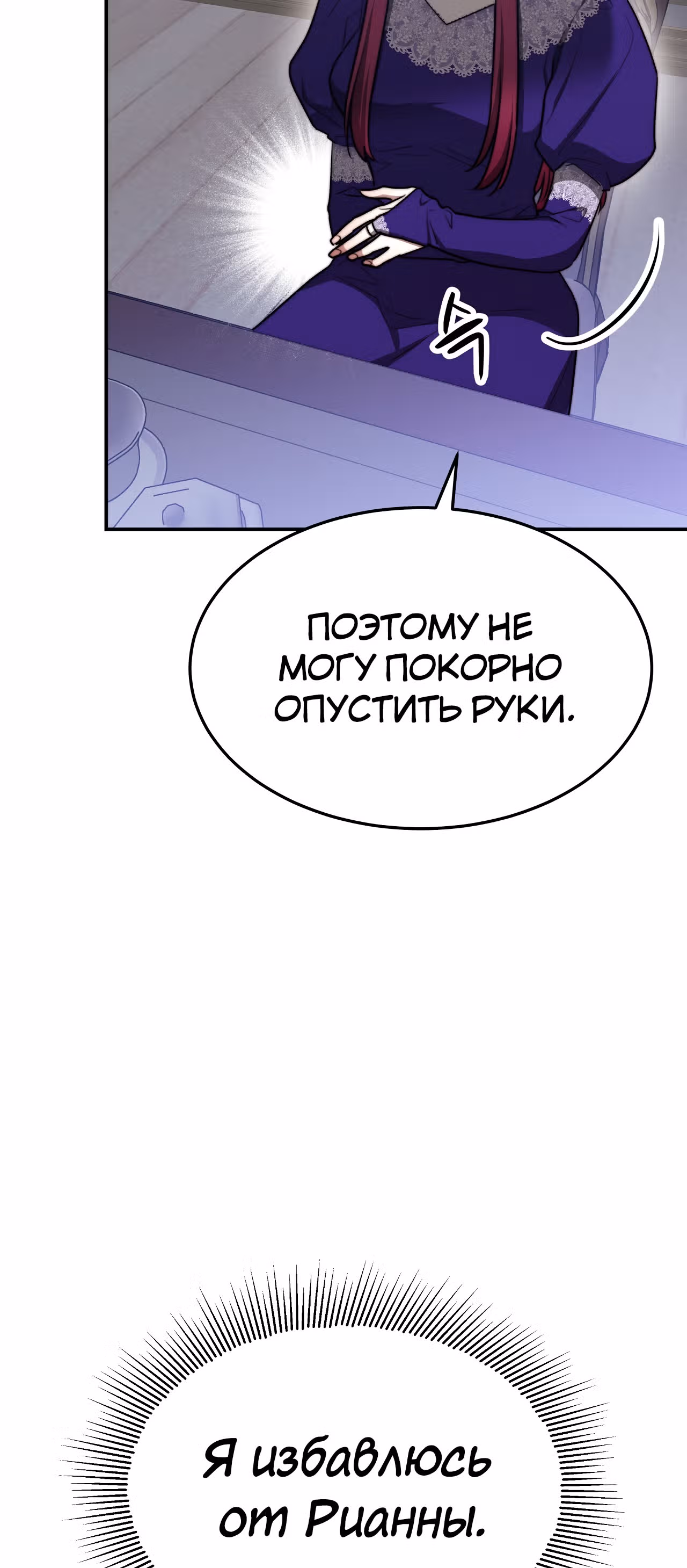 Брак на троих — Том 1 · Глава 52, страница 17