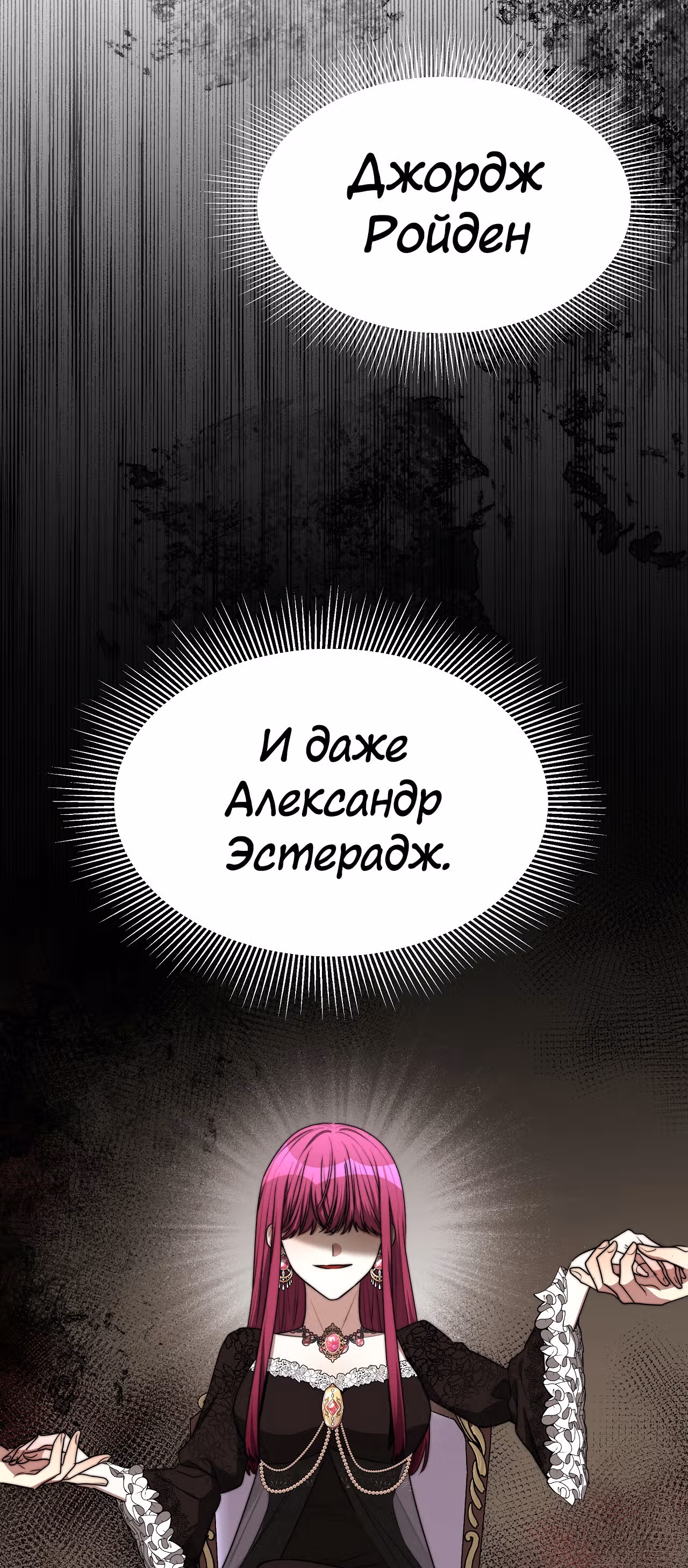 Брак на троих — Том 1 · Глава 52, страница 19